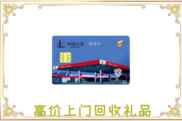 三亚周边回收加油卡