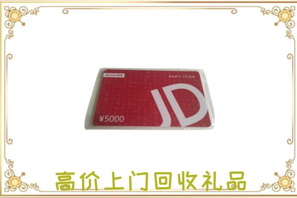 三亚周边回收京东卡